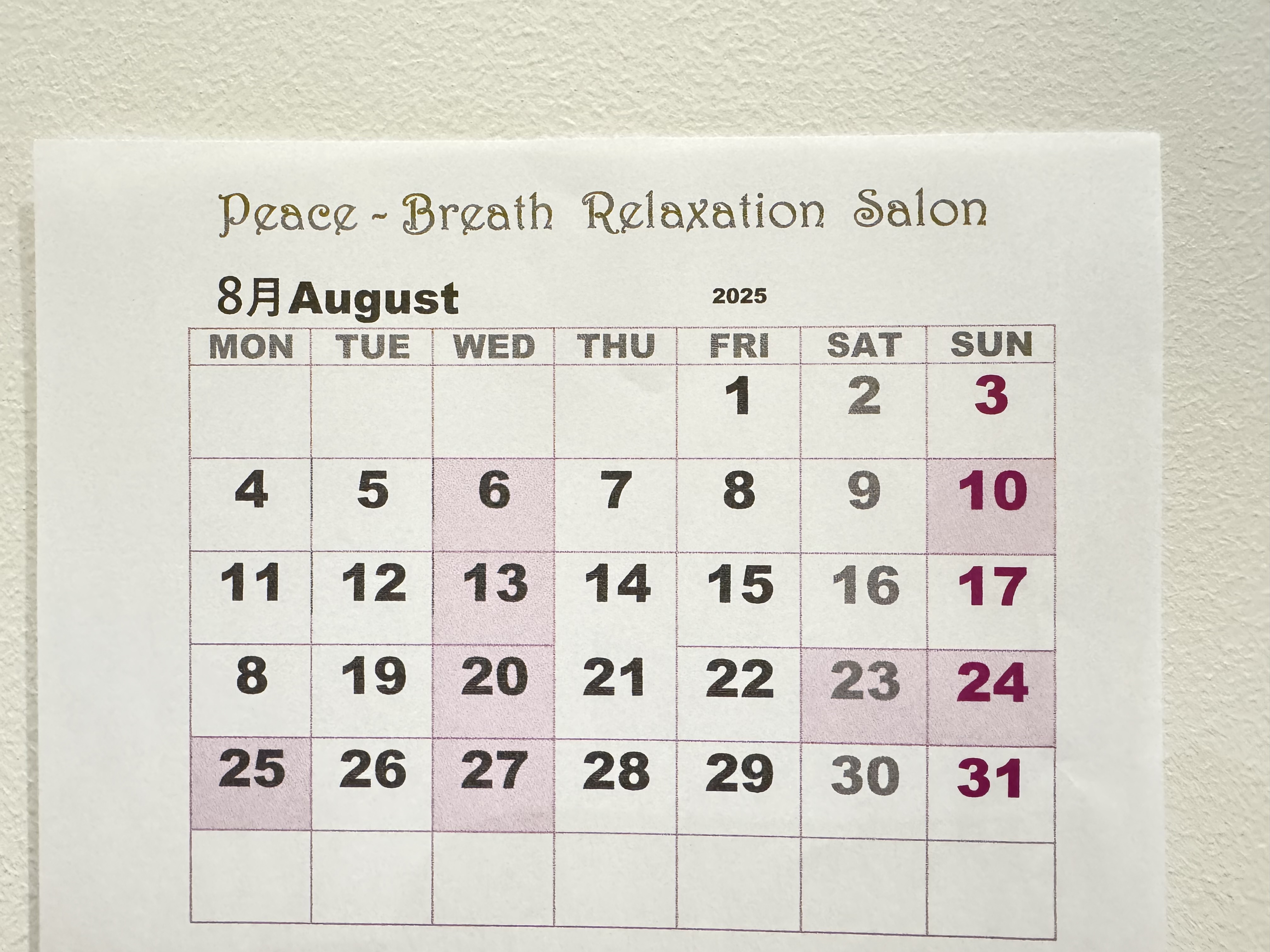 8月のお知らせ 営業日/定休日